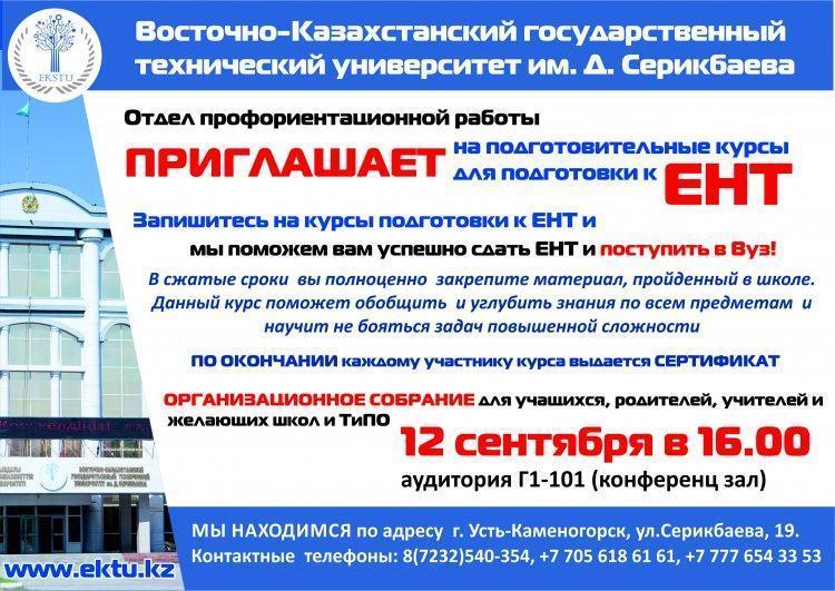 Подготовительные курсы ВКГТУ