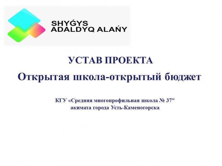 Открытая школа-открытый бюджет