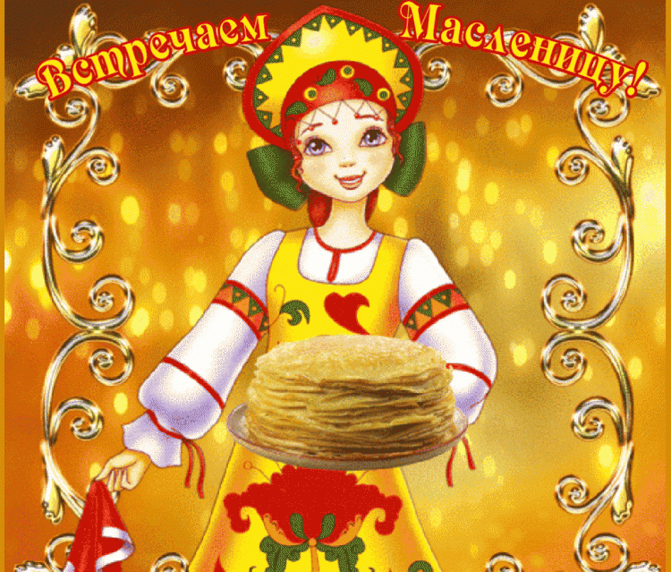 Встречаем широкую Масленицу