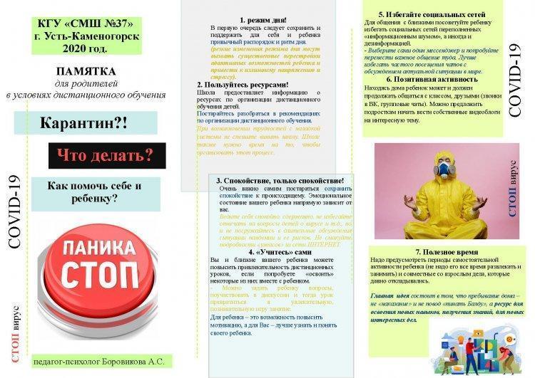 Памятка: "Карантин?! Что делать? Как помочь себе и ребенку?"