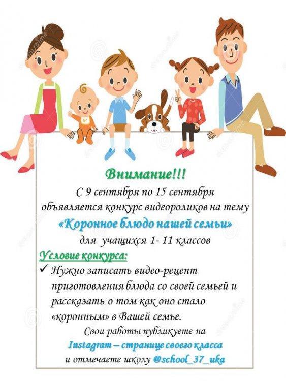 Конкурс видеороликов "Коронное блюдо нашей семьи"