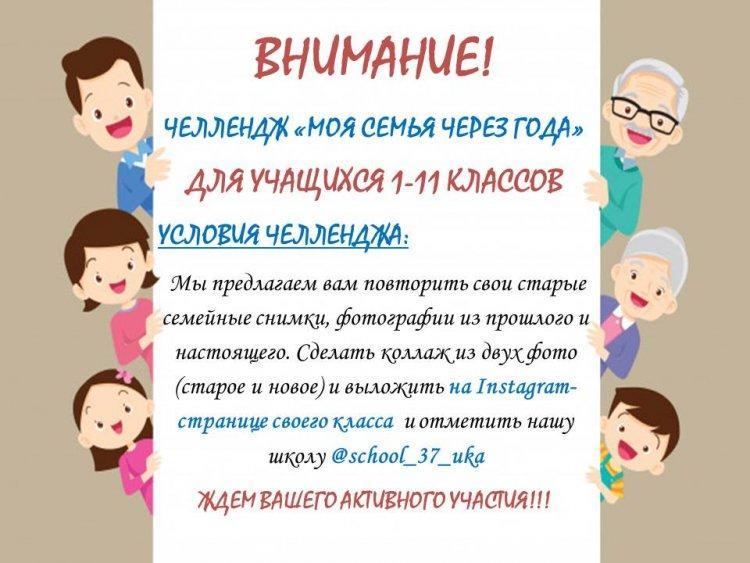 Челлендж "Моя семья через года"