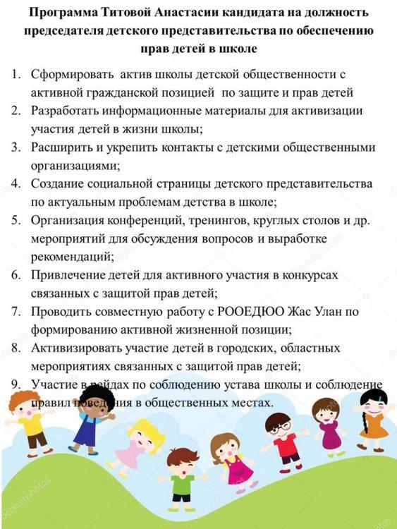 Программы кандидатов на должность председателя детского представительства по обеспечению прав детей