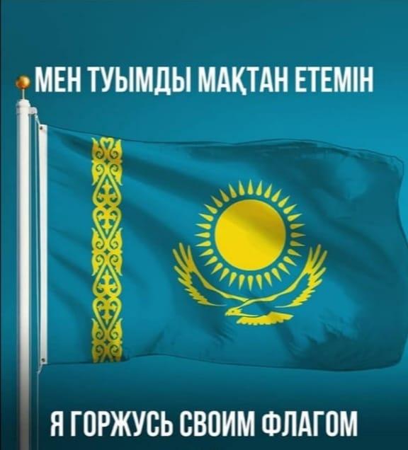 Я горжусь своим флагом