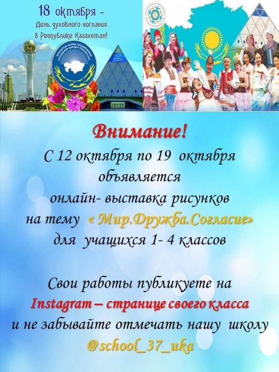 Выставка рисунков "Мир.Дружба.Согласие"