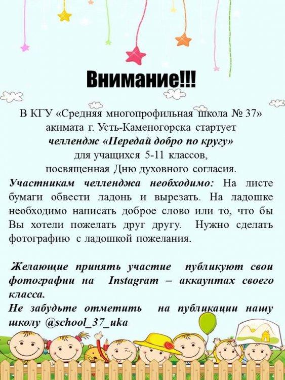 Челлендж "Предай добро по кругу"