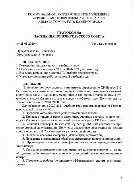 Протокол 1