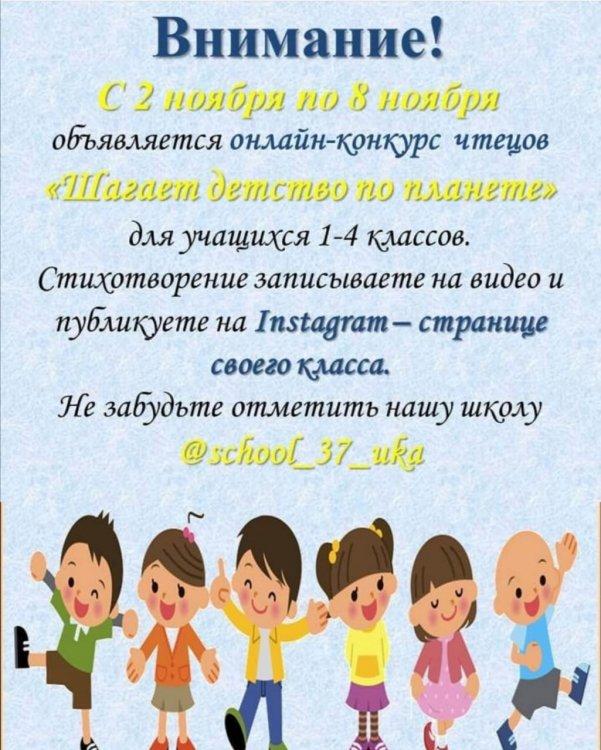 Конкурс чтецов "Шагает детство по планете"