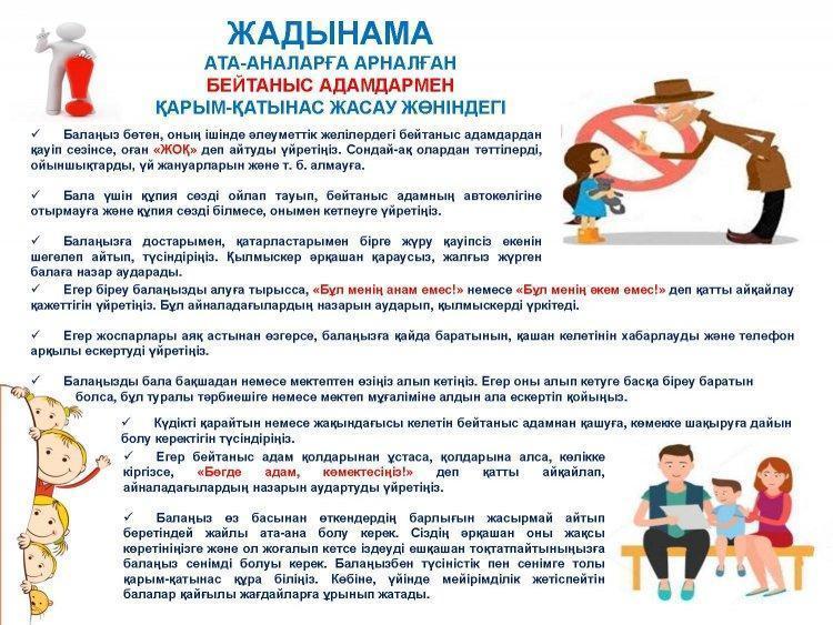 Памятка для родителей по общению с незнакомцами
