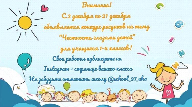 Конкурс рисунков "Честность глазами детей"