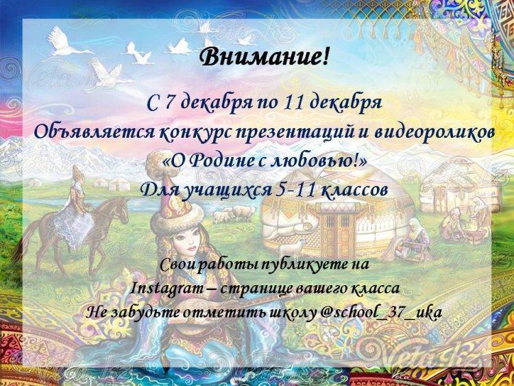Конкурс презентаций и видеороликов "О Родине с любовью!"