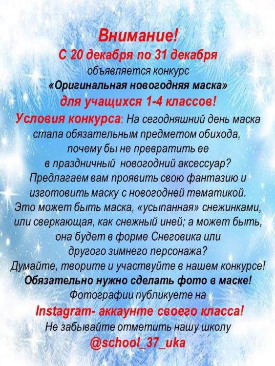 Конкурс "Оригинальная новогодняя маска"