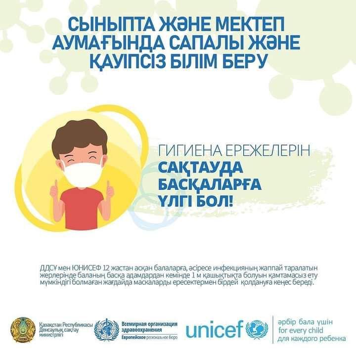Безопасное и качественное обучение в классе и на территории школы