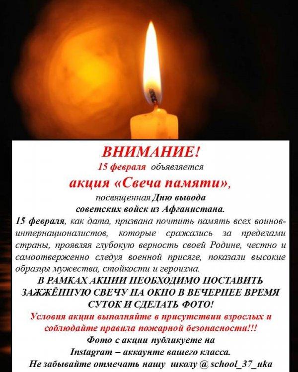 Акция "Свеча памяти"