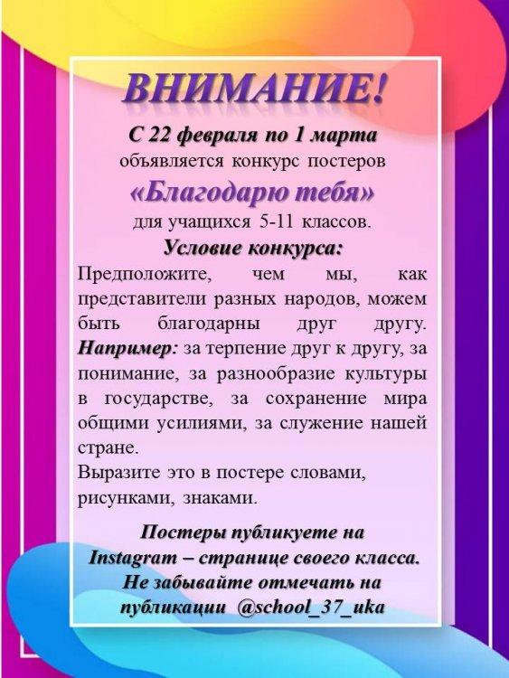 Конкурс постеров "Благодарю тебя"
