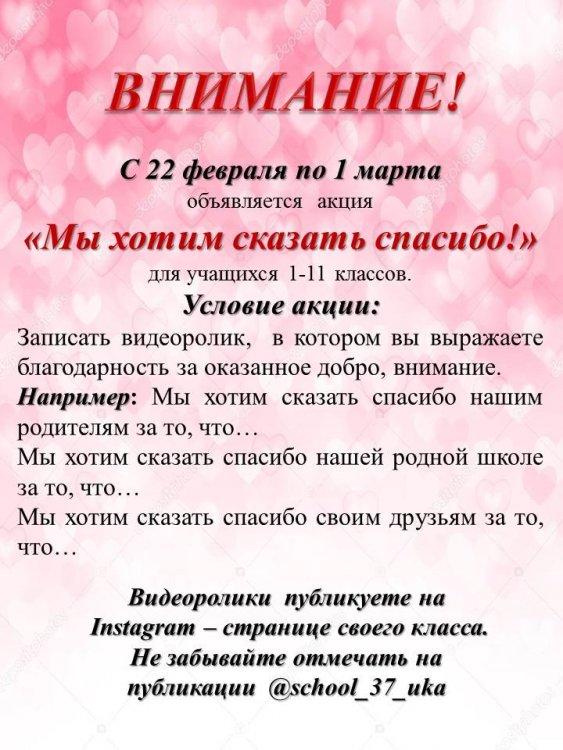 Акция "Мы хотим сказать спасибо!"