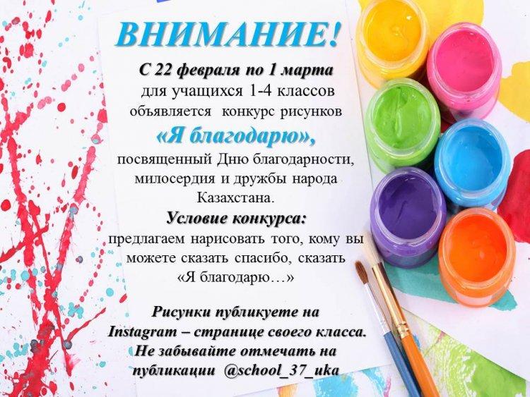 Конкурс рисунков "Я благодарю"
