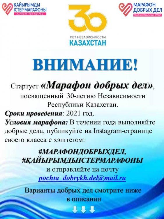"Марафон добрых дел"