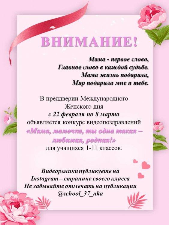 Конкурс видео-поздравлений "Мама, мамочка, ты одна такая - любимая родная!"