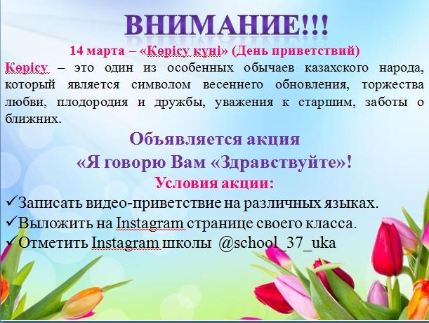 Акция "Я говорю Вам "Здравствуйте"!