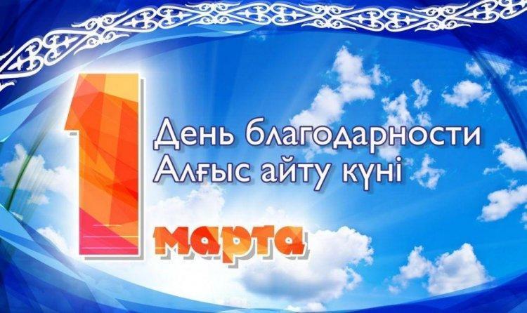 Пост "День благодарности - символ мира и согласия"