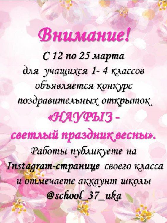 Конкурс поздравительных открыток "Наурыз - светлый праздник весны"
