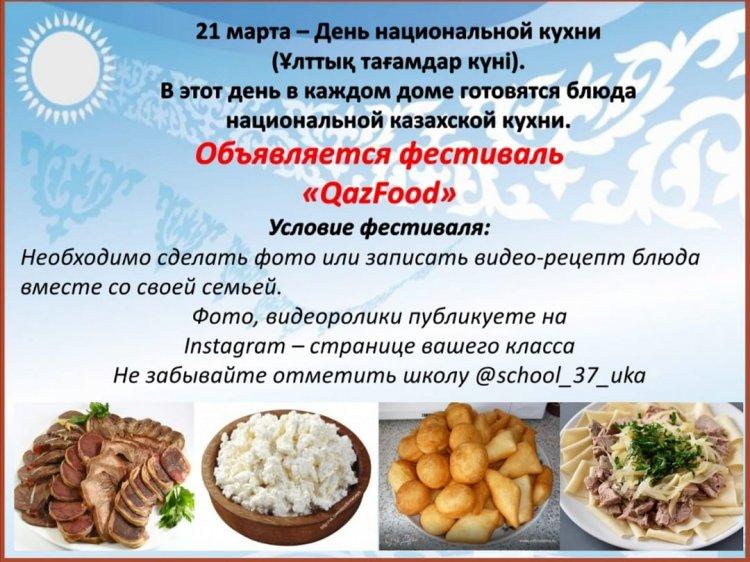 Фестиваль "QazFood"