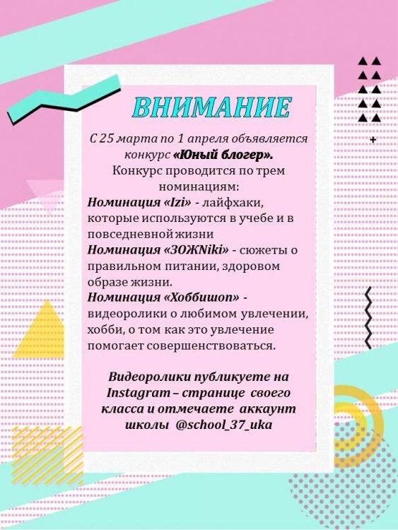Конкурс "Юный блогер"