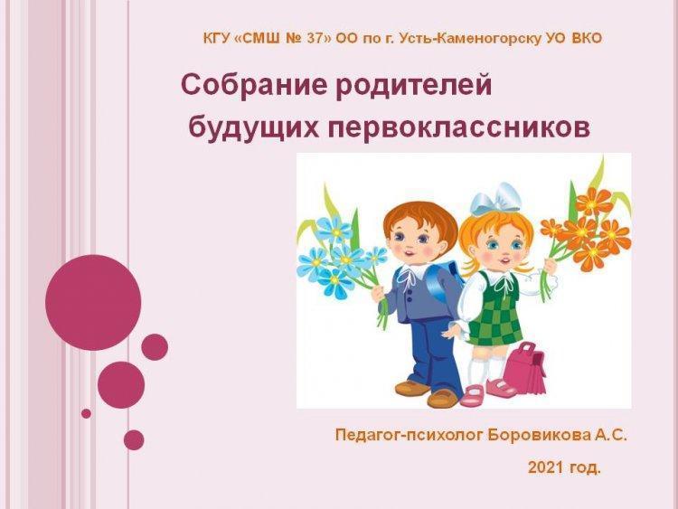 Родителям будущих первоклассников