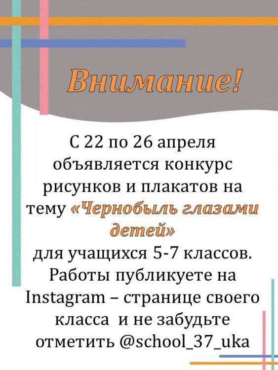 Конкурс рисунков и плакатов "Чернобыль глазами детей"