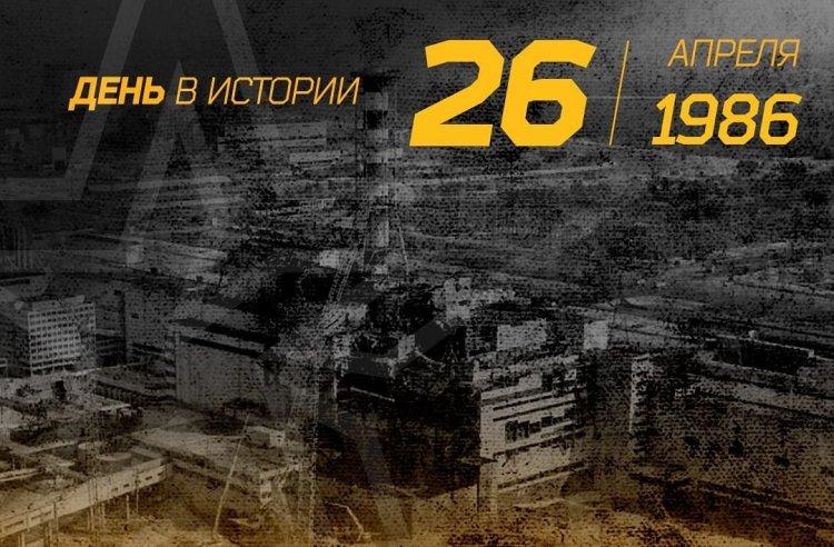 День в истории - 26 апреля 1986г.