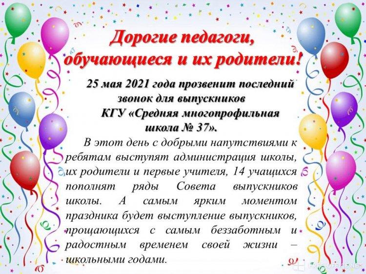 Анонс "Последний звонок"