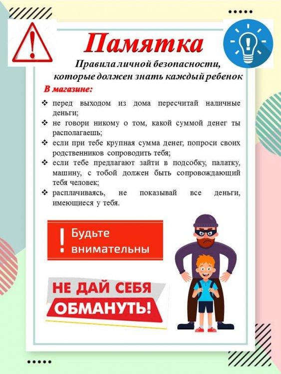 Памятки "Безопасное детство"