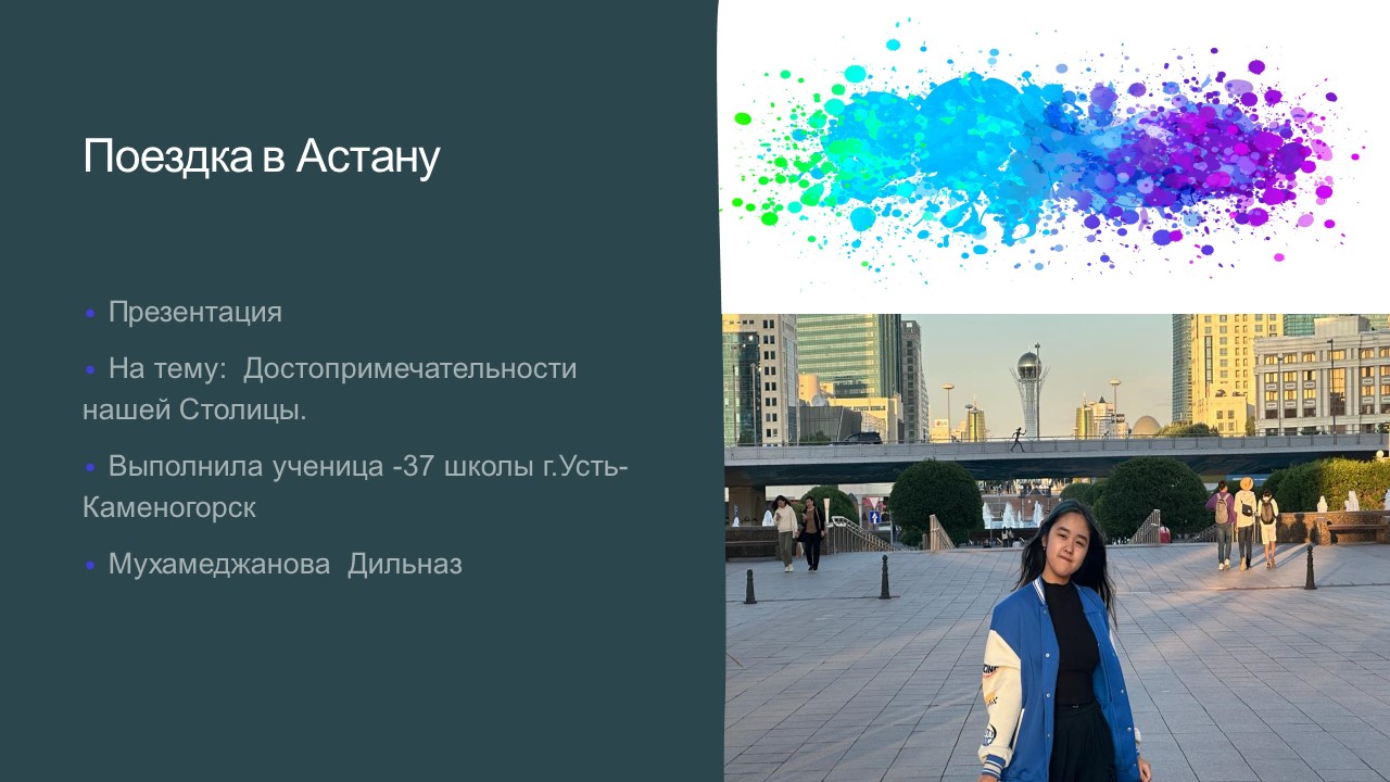 «Астанамыздың көрікті жерлері» сайысы / Челлендж "Достопримечательности нашей столицы"