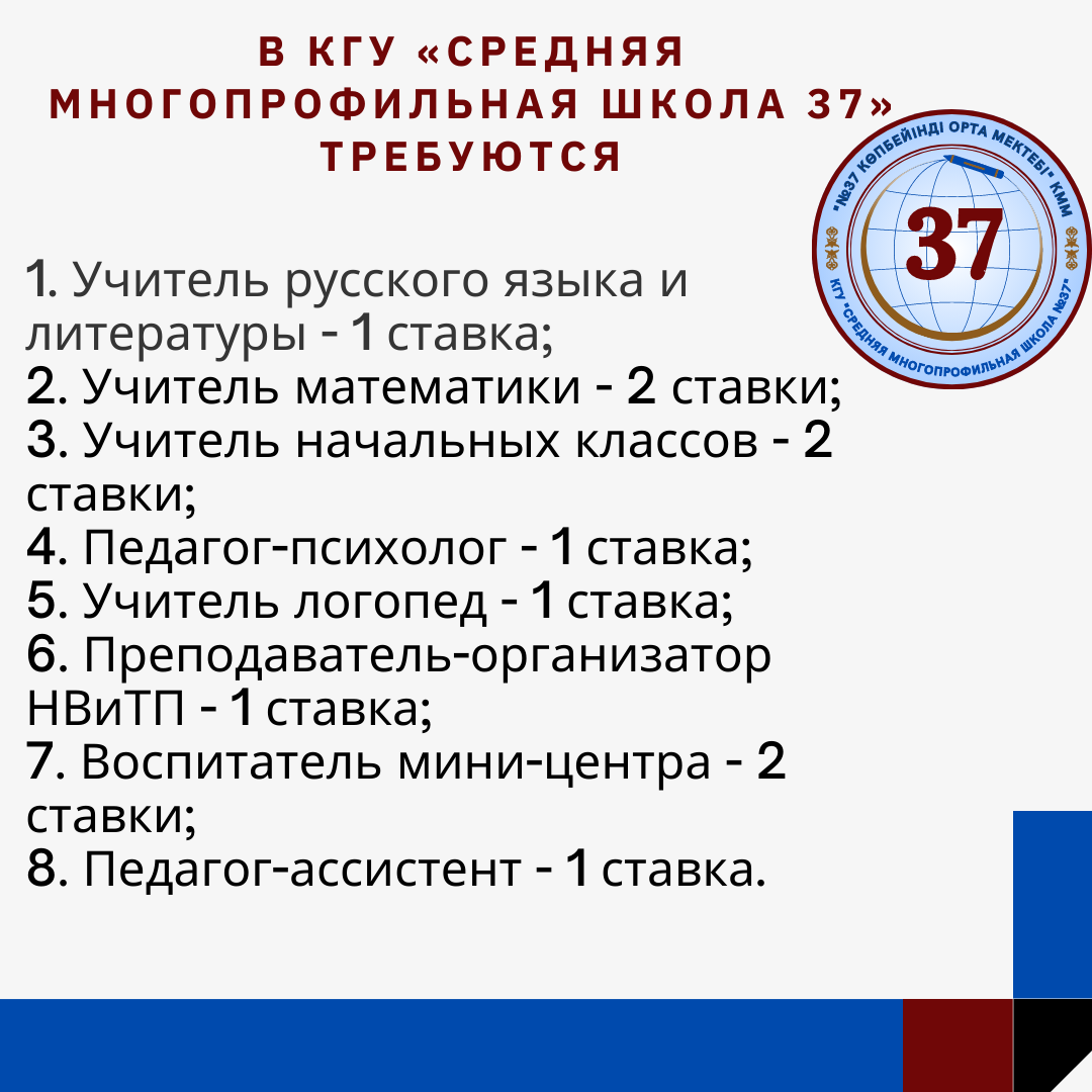 Бос жұмыс орындары / Вакансии