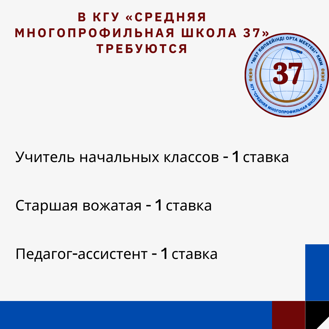 Бос жұмыс орындары / Вакансии