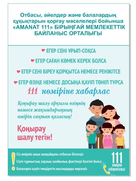Ақпарат/ Информация