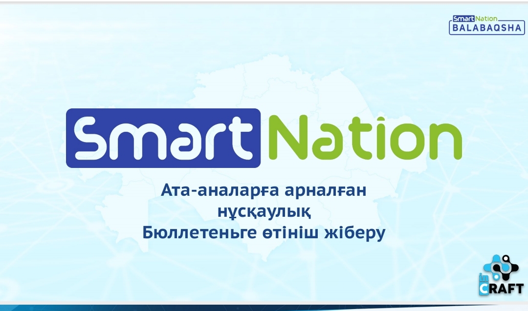 Мектепке дейінгі ұйымға жолдаманы қалай алуға болады?