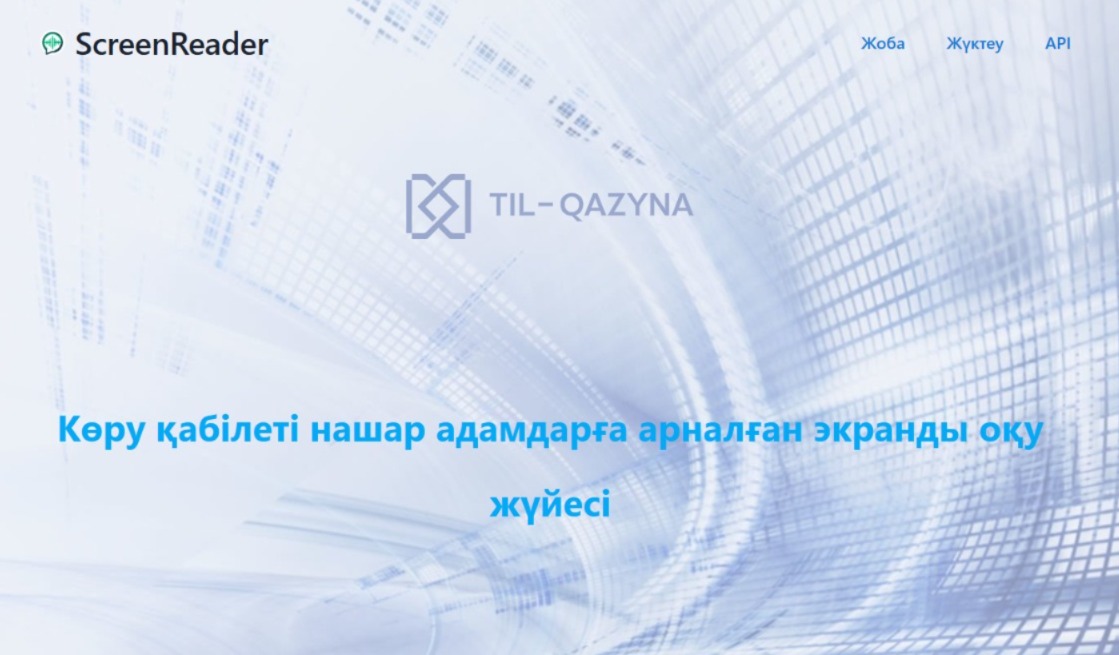 Экран дикторы/экранный диктор